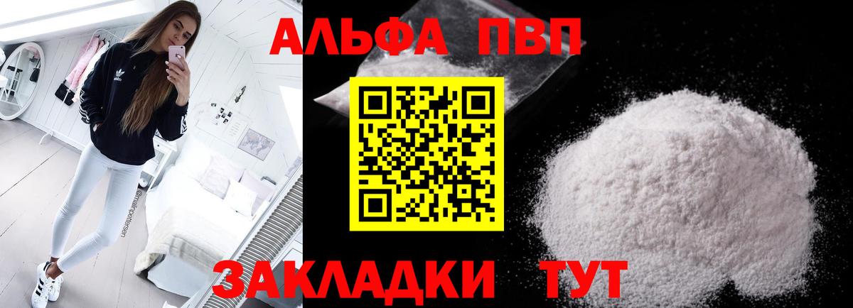 APVP VHQ Великий Новгород