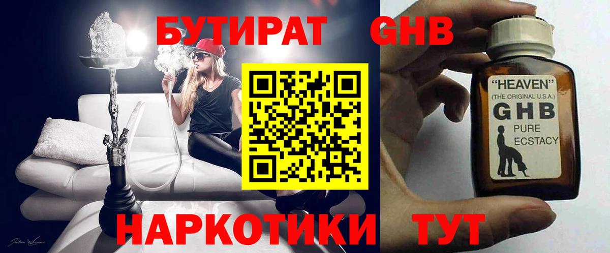 Бутират BDO 33% Великий Новгород