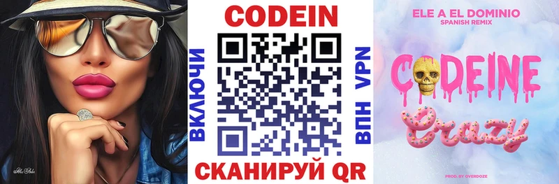 Кодеин напиток Lean (лин)  Великий Новгород 