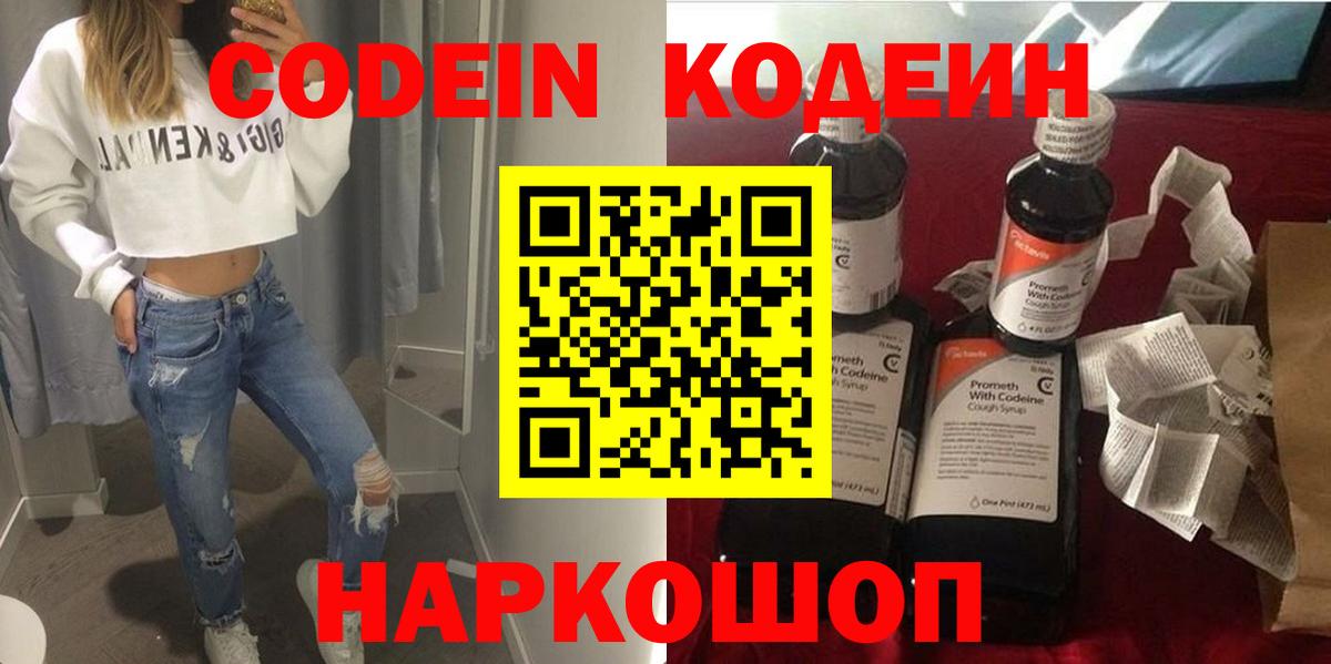 Кодеин напиток Lean (лин) Великий Новгород