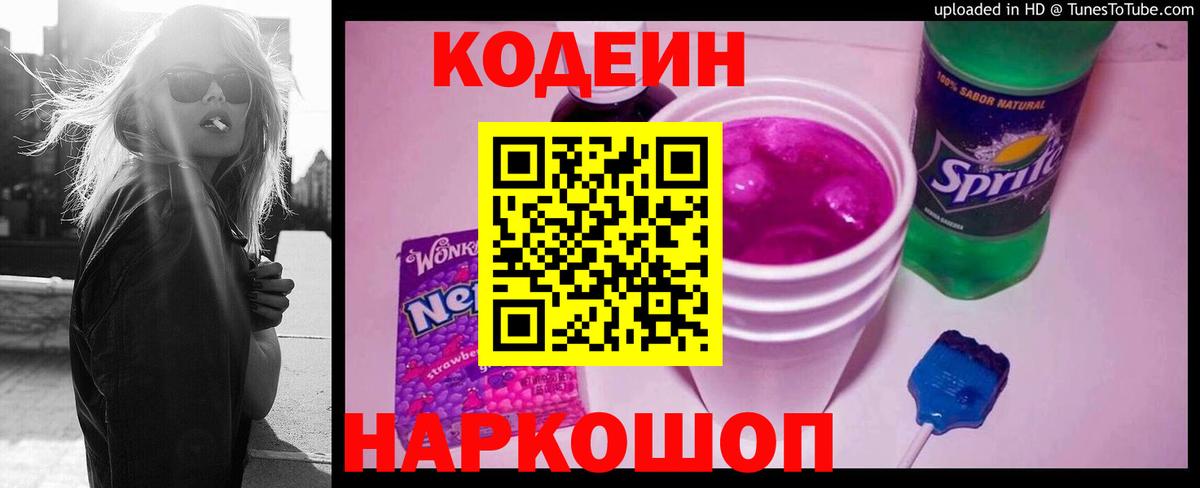 цена наркотик  Великий Новгород  Codein Purple Drank  Codein Purple Drank 