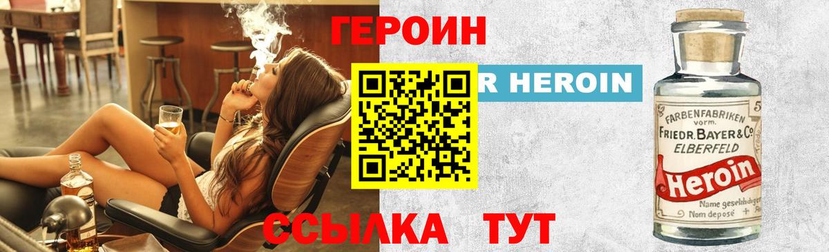 Героин белый  Вход с VPN  Великий Новгород 