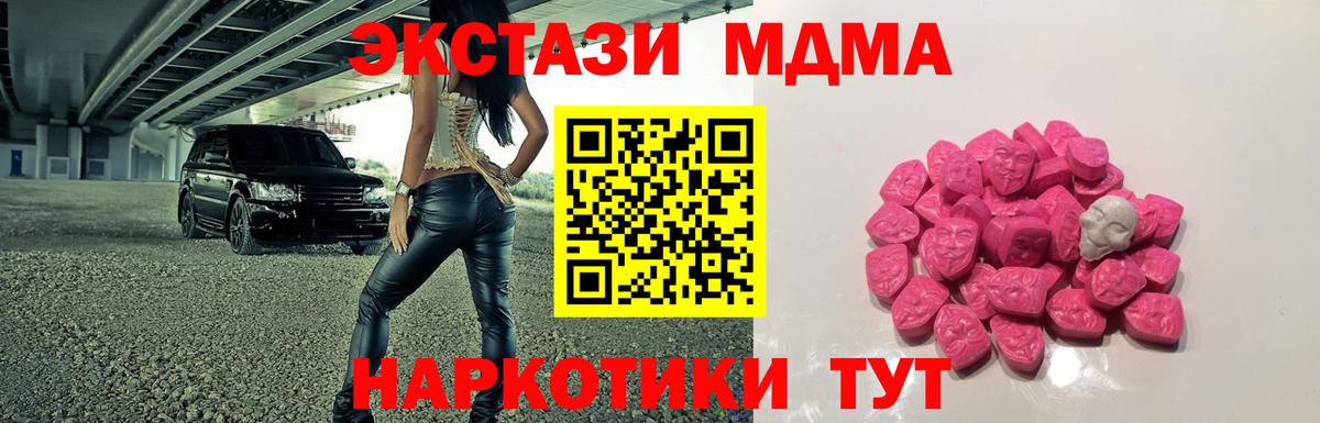 МДМА crystal  Вход с VPN  Великий Новгород 