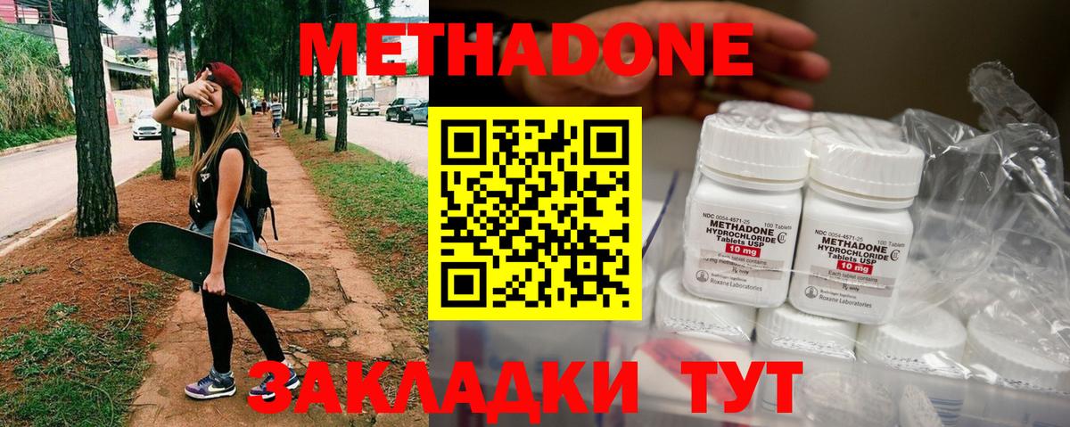 Метадон methadone Великий Новгород