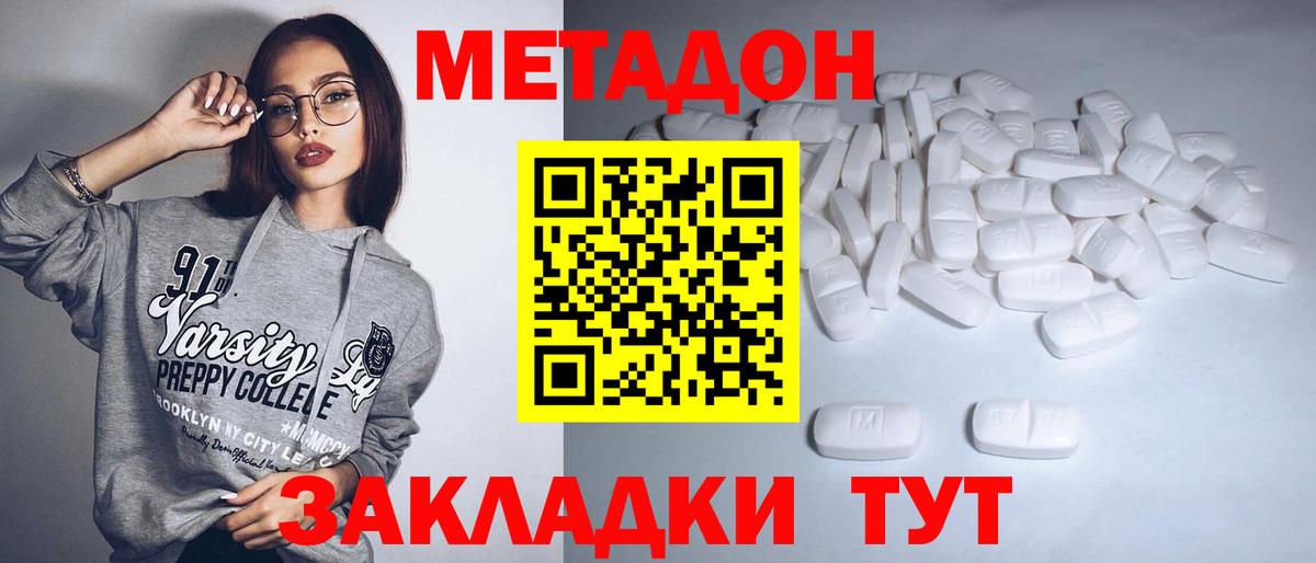 Великий Новгород  МЕТАДОН VHQ  МЕТАДОН methadone  Вход с VPN 
